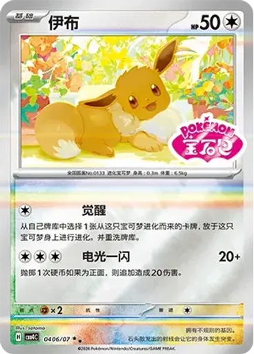 Eevee (Stamp)