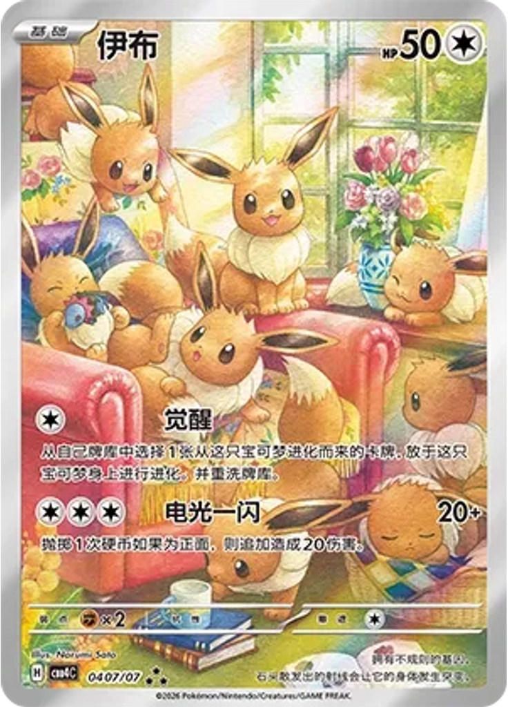 Eevee (Full Art)