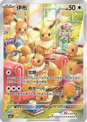 Eevee (Full Art)