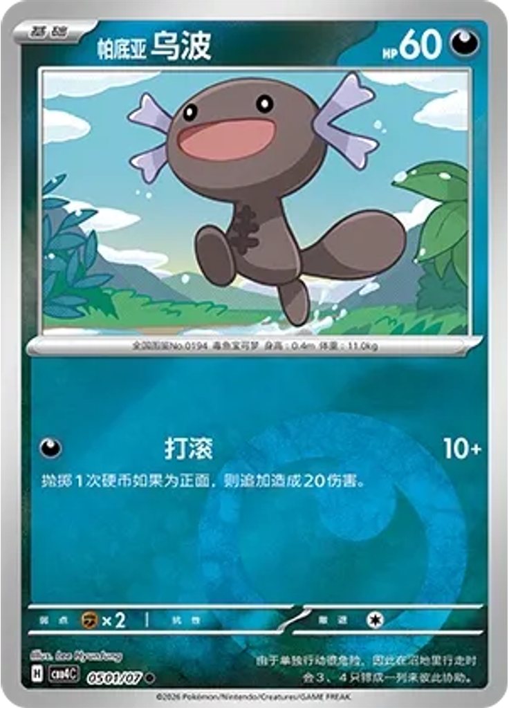 Paldean Wooper