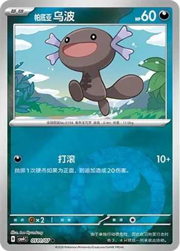 Paldean Wooper