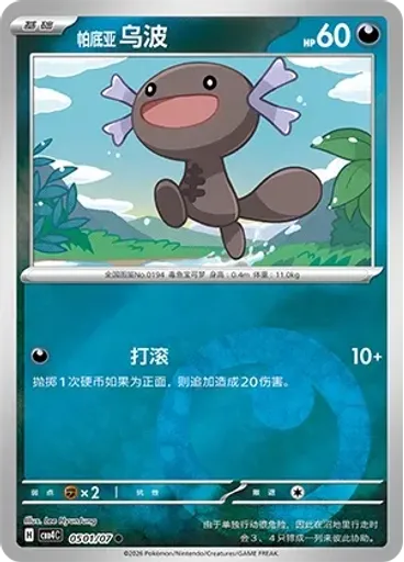 Paldean Wooper