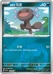 Paldean Wooper
