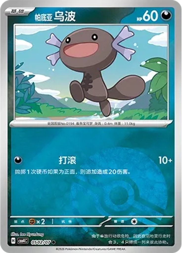 Paldean Wooper (Poké Ball)