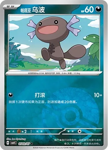 Paldean Wooper (Poké Ball)