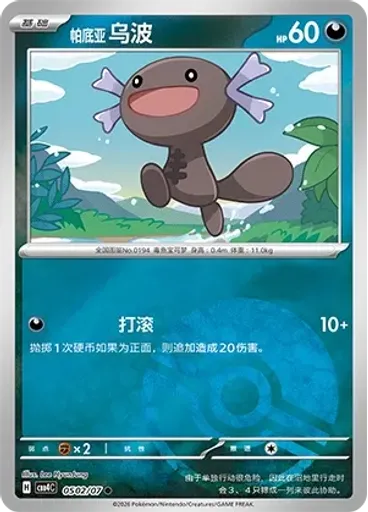 Paldean Wooper (Poké Ball)