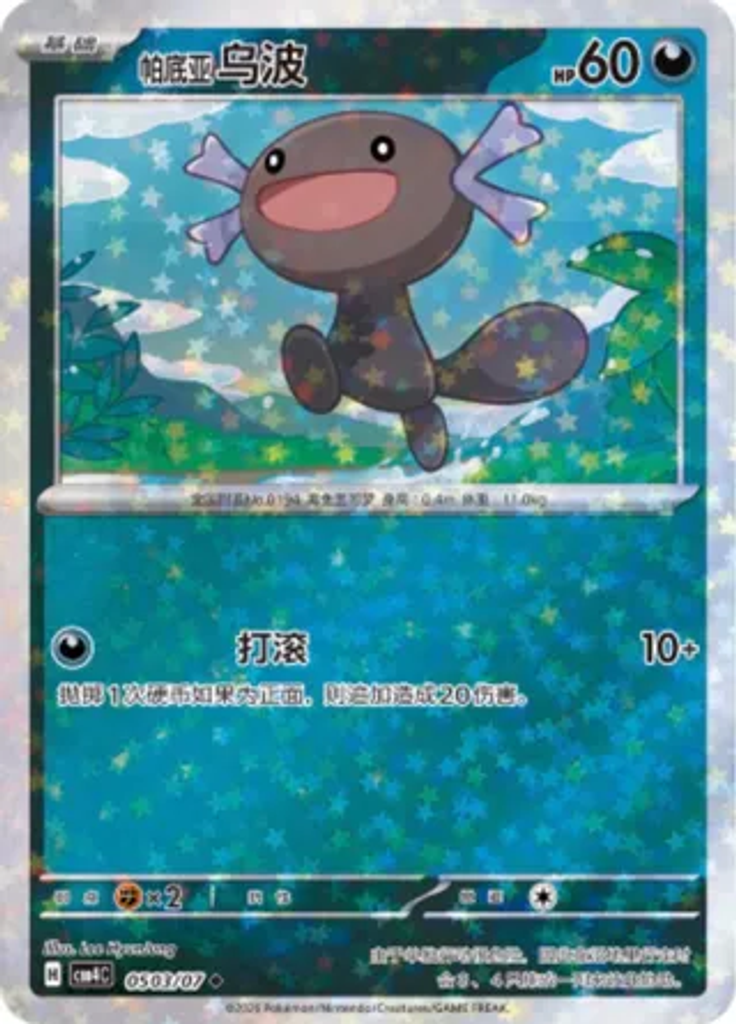 Paldean Wooper (Stars)
