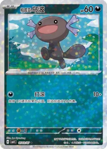 Paldean Wooper (Stars)