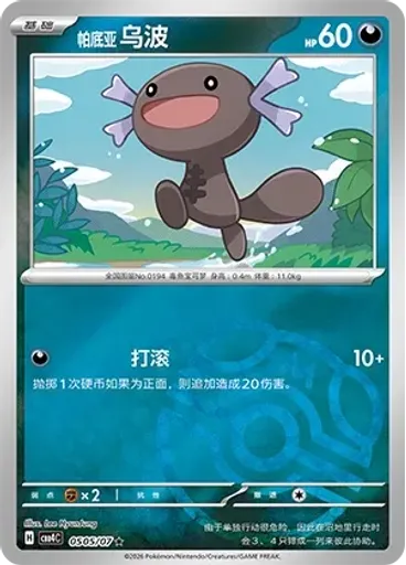 Paldean Wooper (Master Ball)