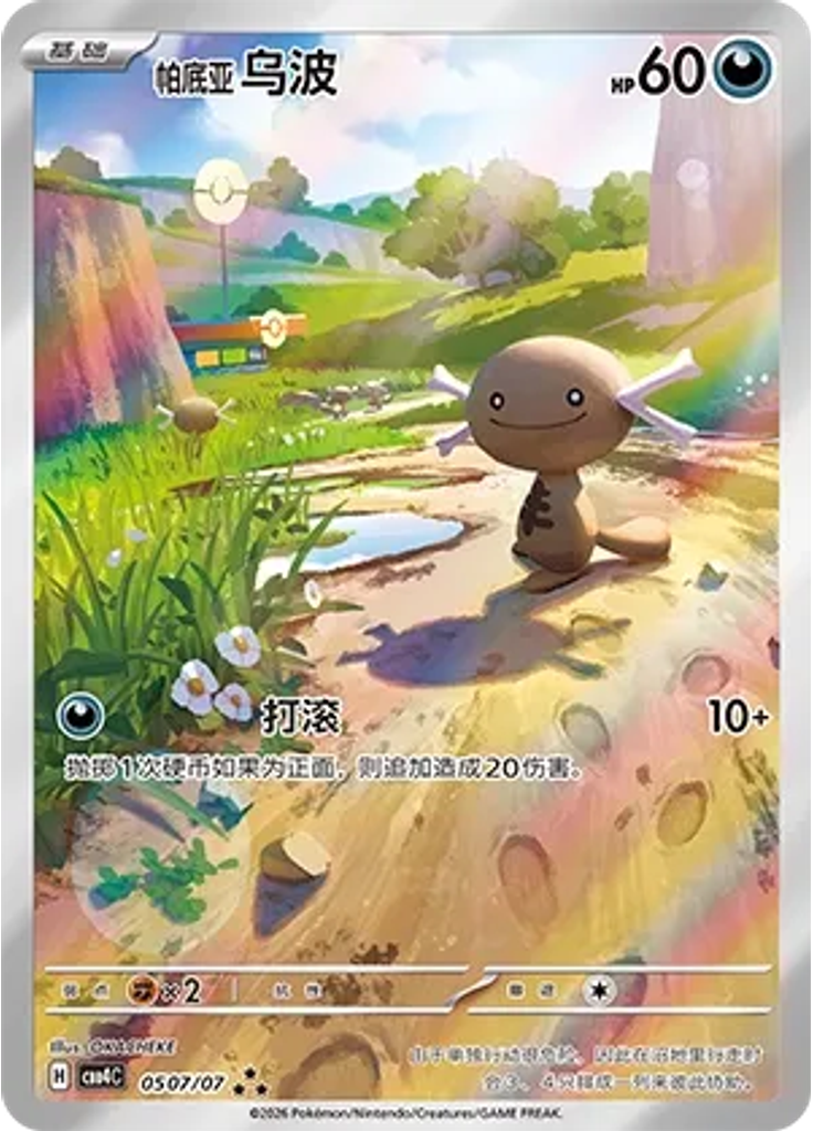 Paldean Wooper (Full Art)