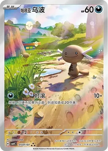 Paldean Wooper (Full Art)