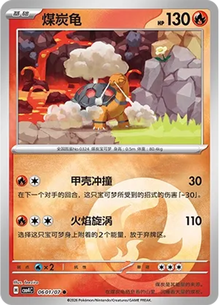 Torkoal