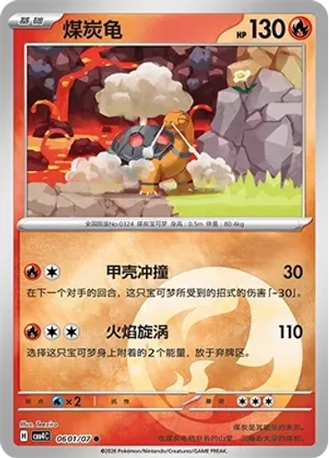 Torkoal