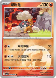 Torkoal