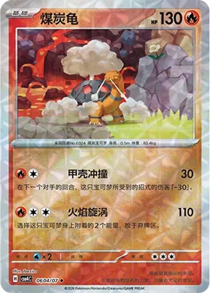 Torkoal (Rotary)