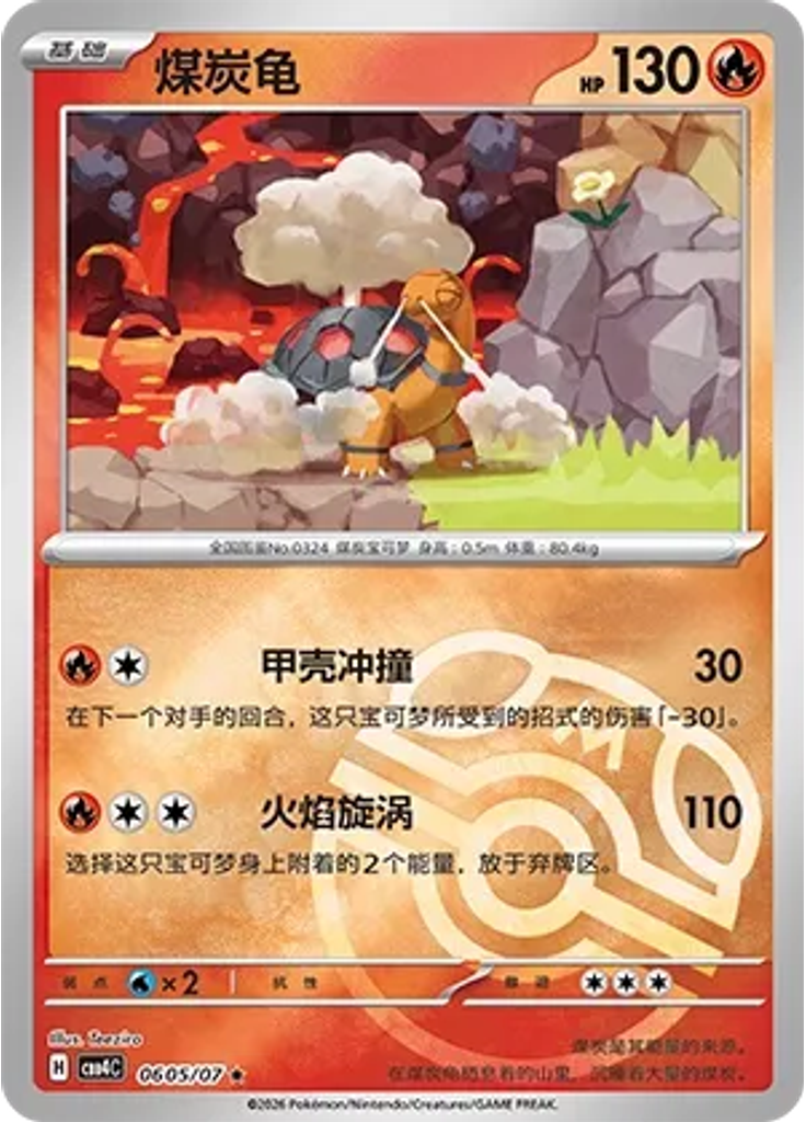 Torkoal (Master Ball)