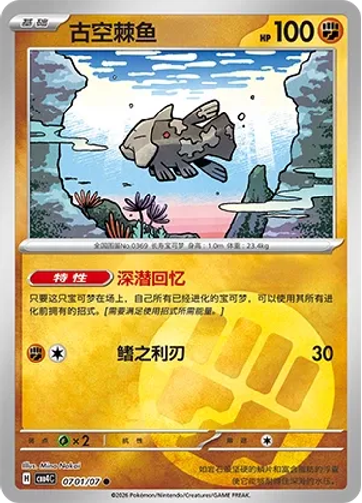 Relicanth