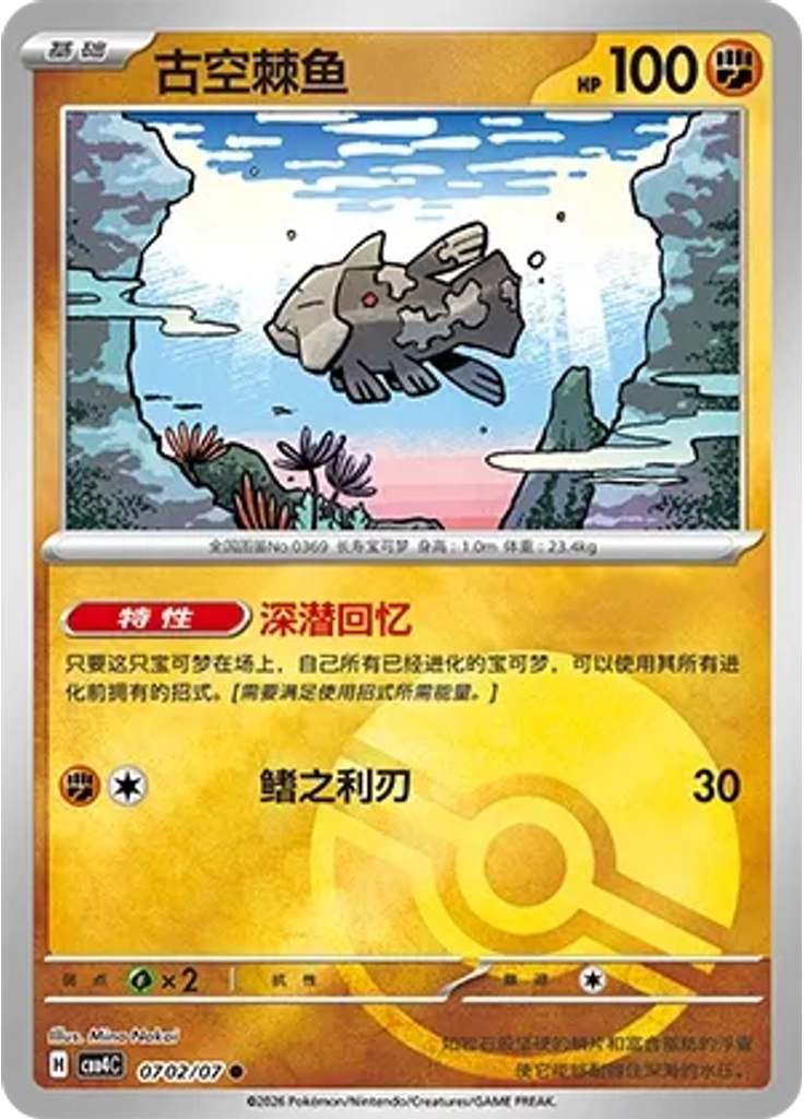 Relicanth (Poké Ball)
