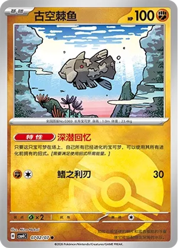 Relicanth (Poké Ball)