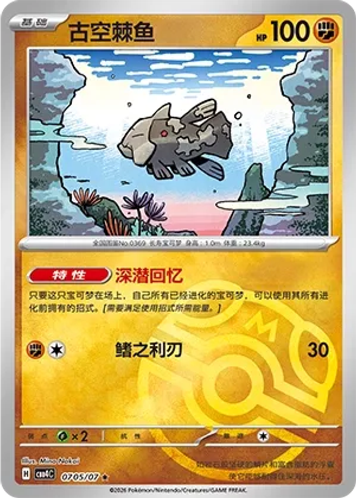 Relicanth (Master Ball)
