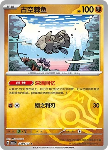 Relicanth (Master Ball)