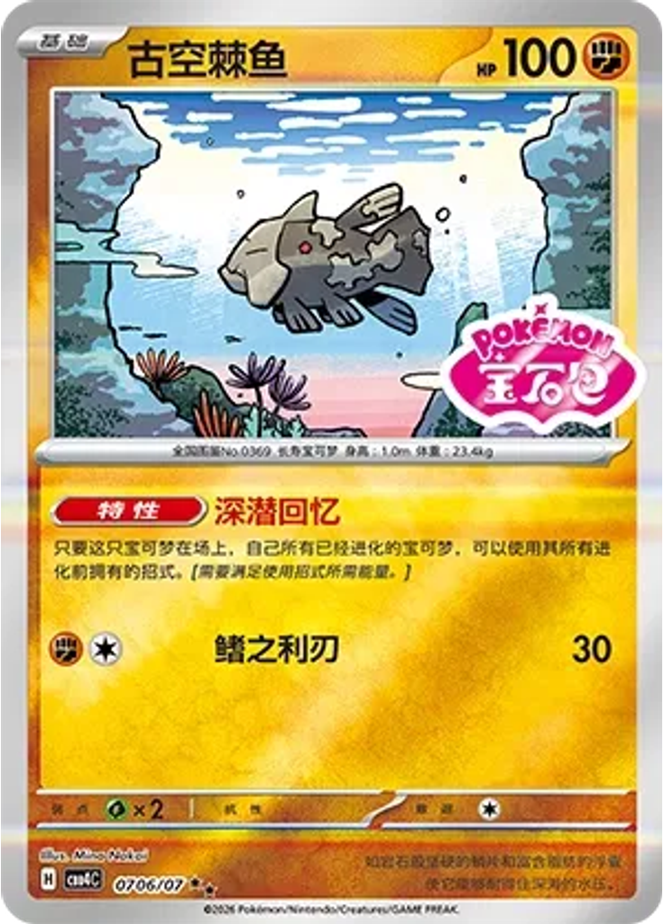 Relicanth (Stamp)