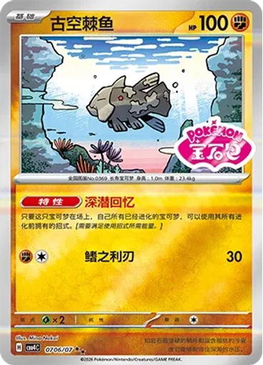 Relicanth (Stamp)