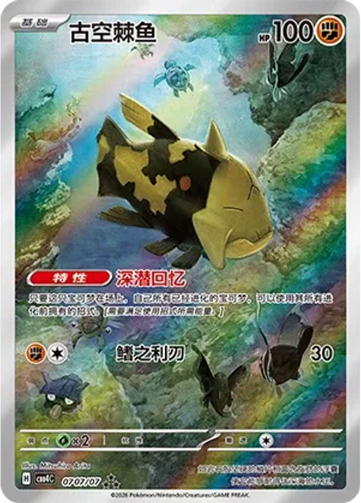 Relicanth (Full Art)