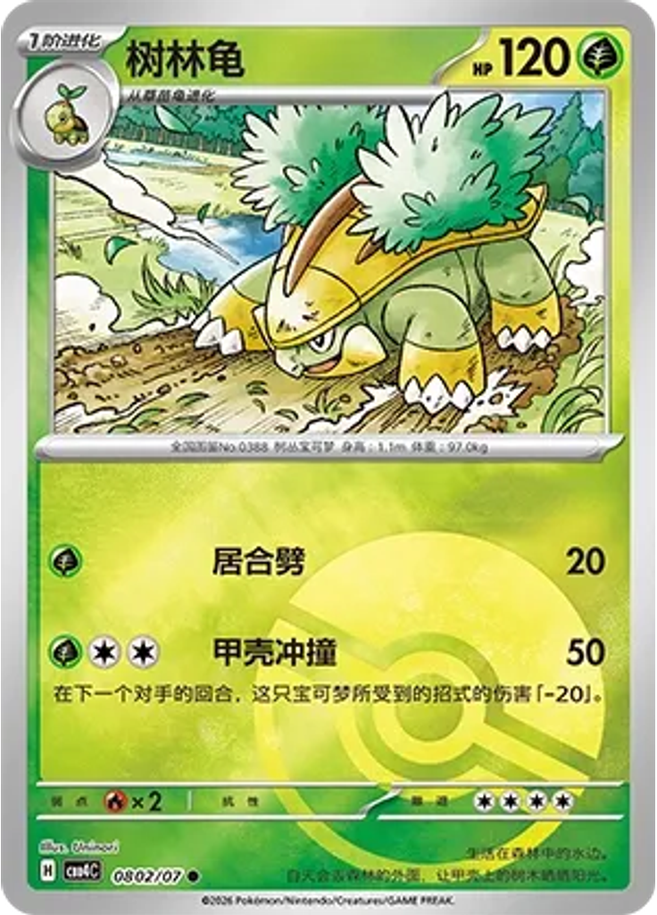 Grotle (Poké Ball)