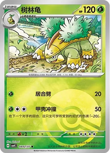 Grotle (Poké Ball)
