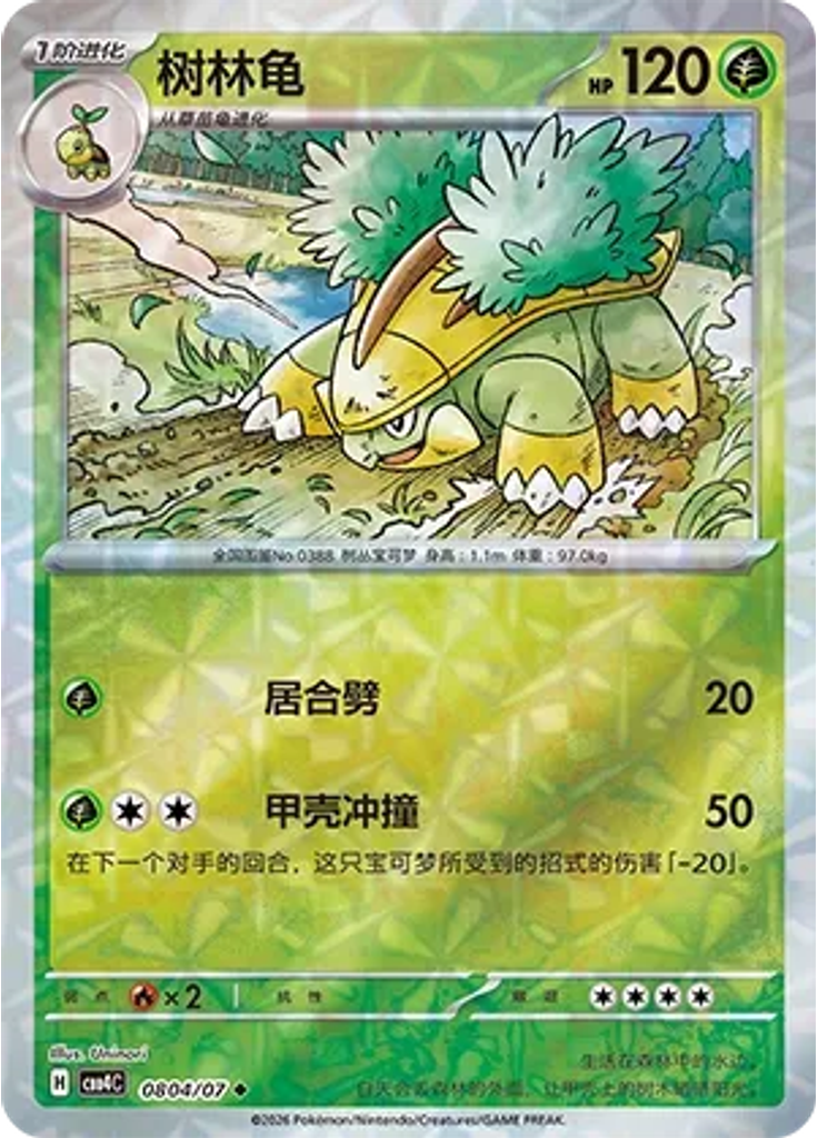 Grotle (Rotary)