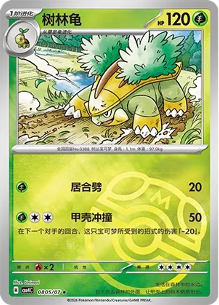 Grotle (Master Ball)