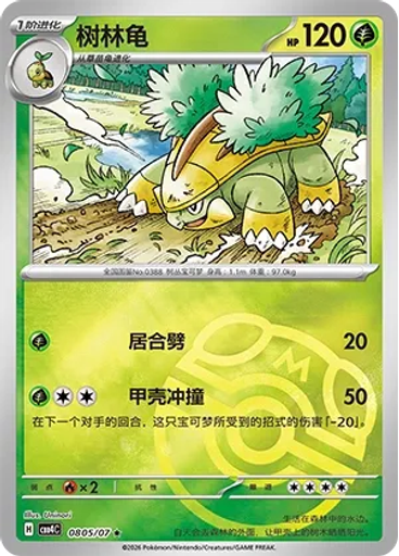 Grotle (Master Ball)