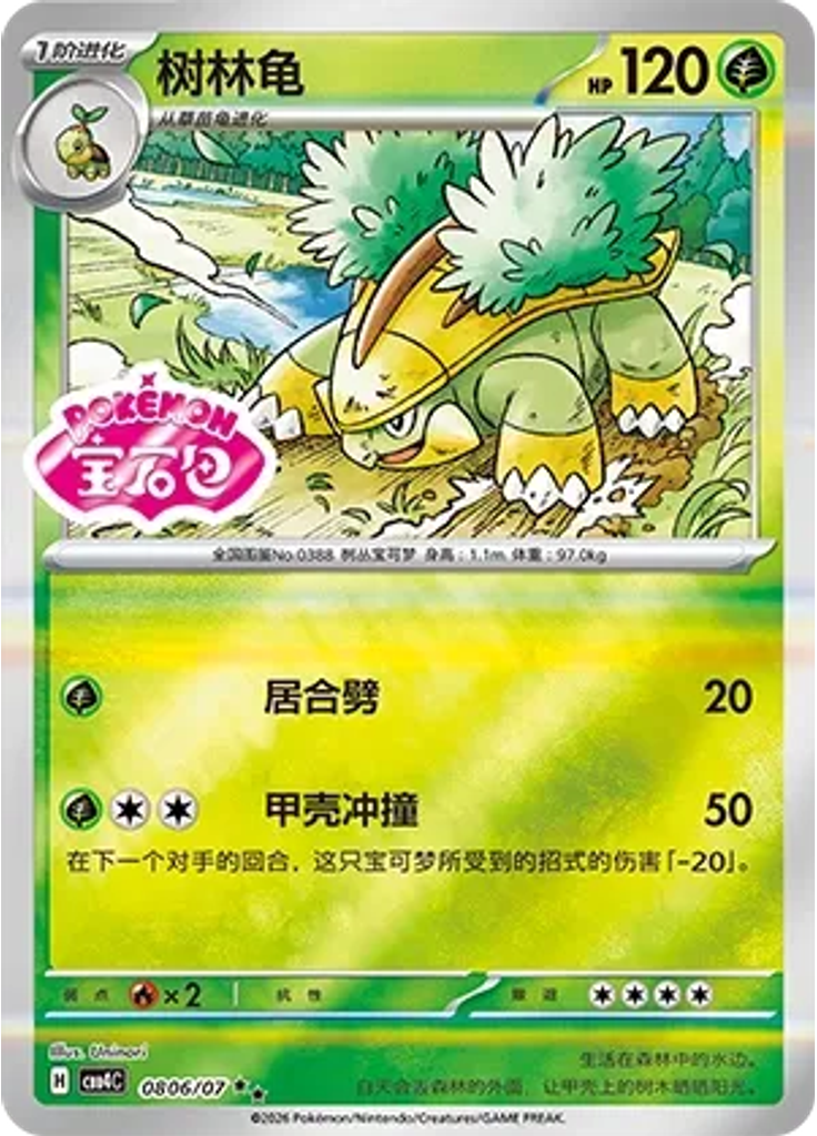 Grotle (Stamp)