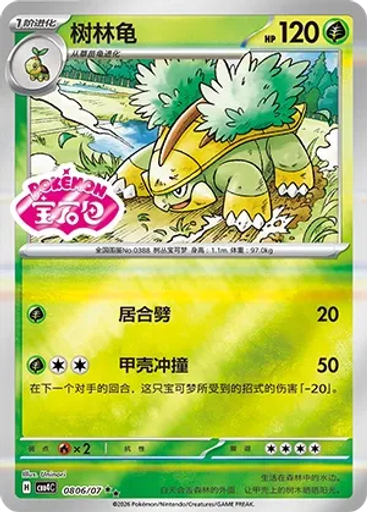 Grotle (Stamp)