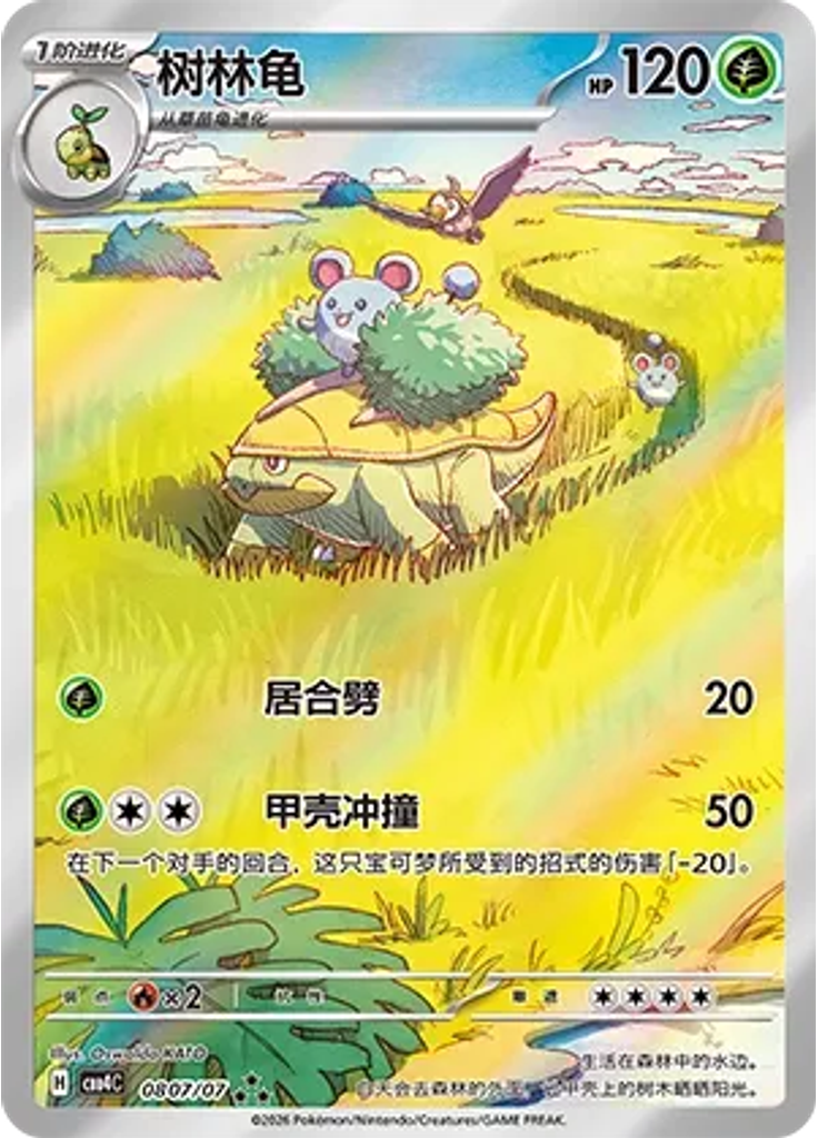 Grotle (Full Art)