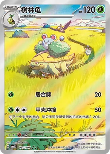 Grotle (Full Art)