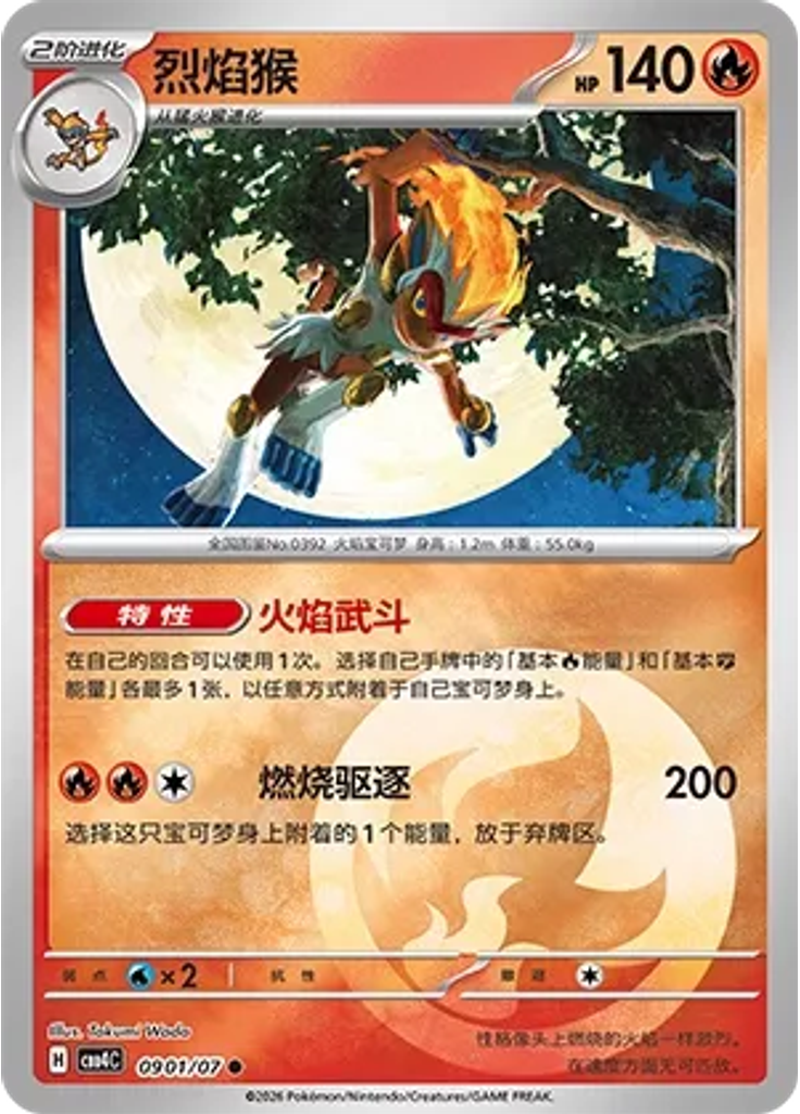 Infernape