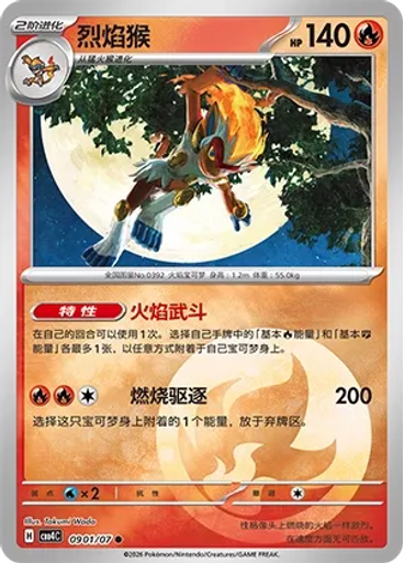 Infernape