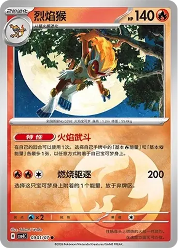 Infernape