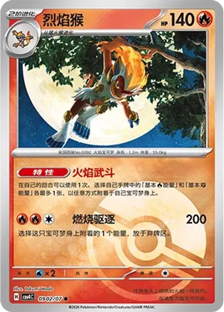 Infernape (Poké Ball)