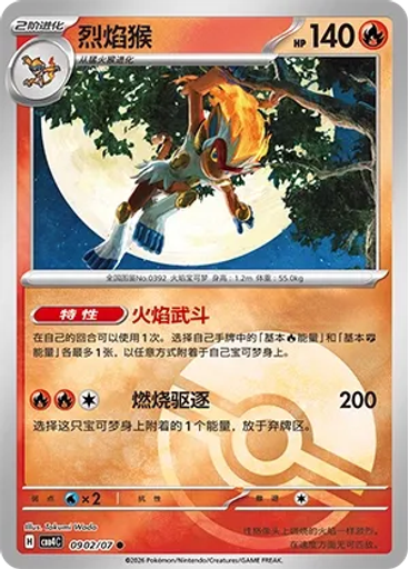 Infernape (Poké Ball)