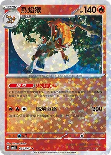 Infernape (Stars)