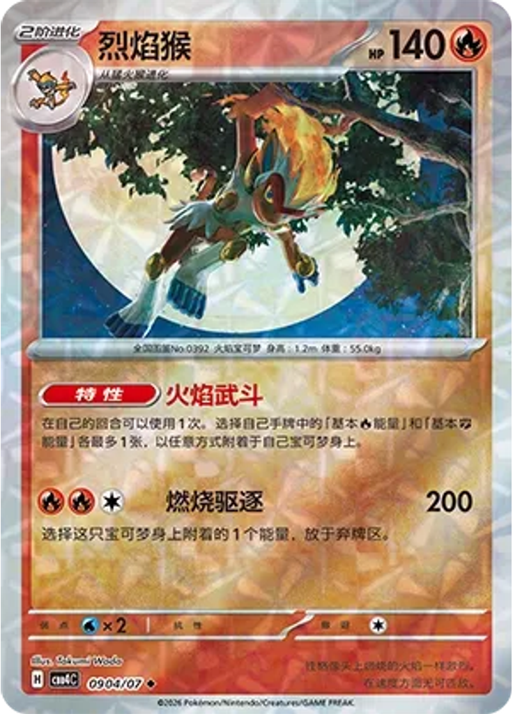 Infernape (Rotary)