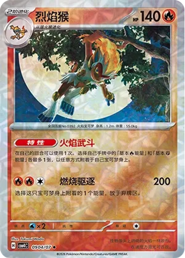Infernape (Rotary)