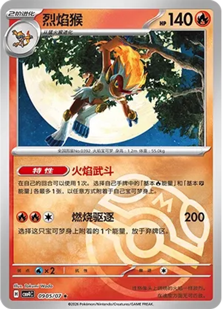 Infernape (Master Ball)