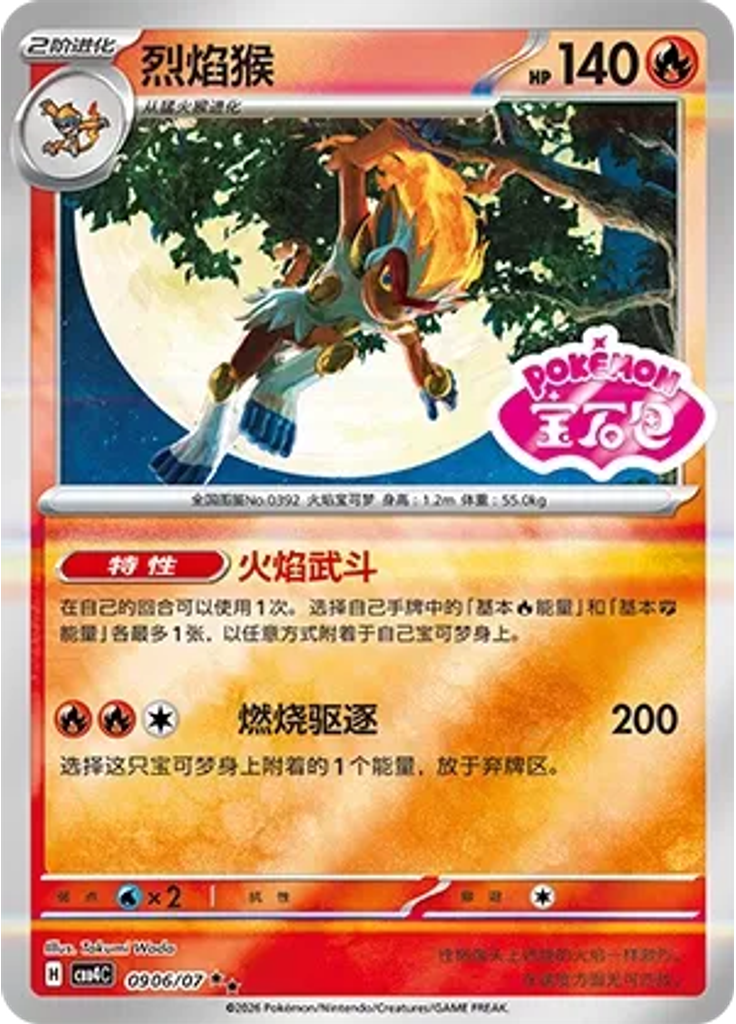 Infernape (Stamp)