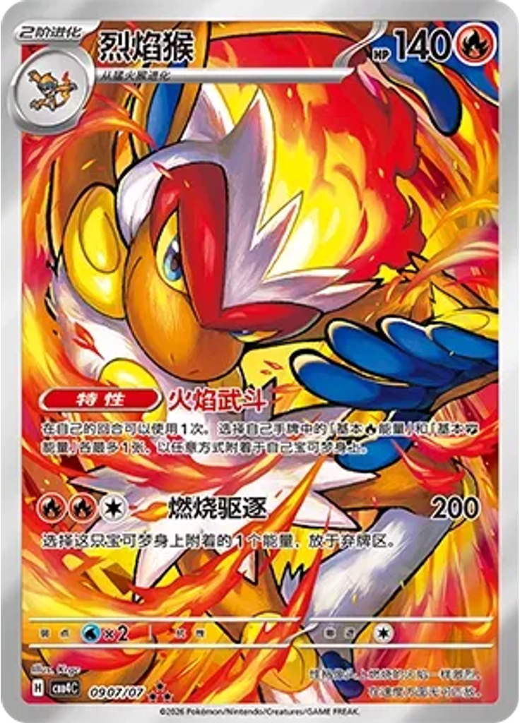 Infernape (Full Art)