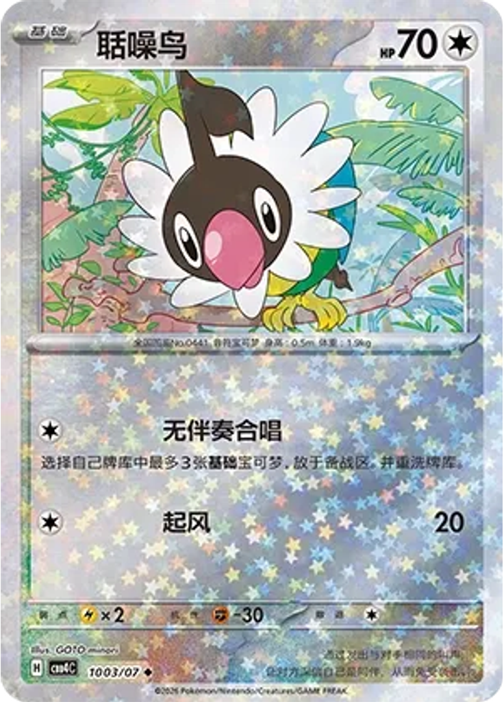 Chatot (Stars)