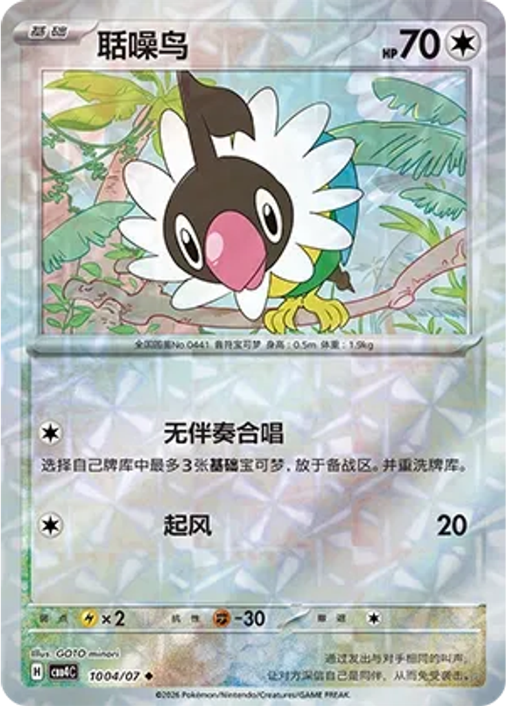 Chatot (Rotary)